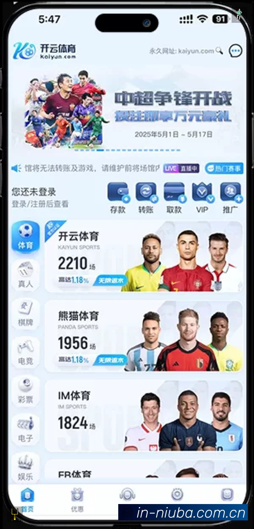 开赛提醒服务